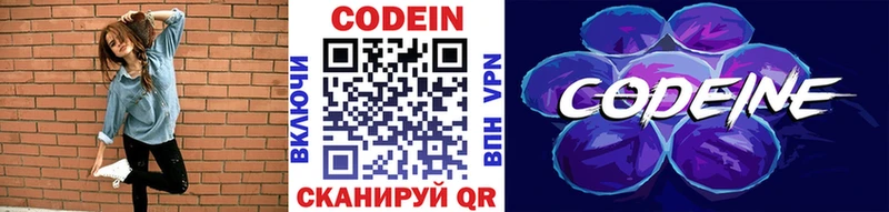 Codein напиток Lean (лин)  Ясный 